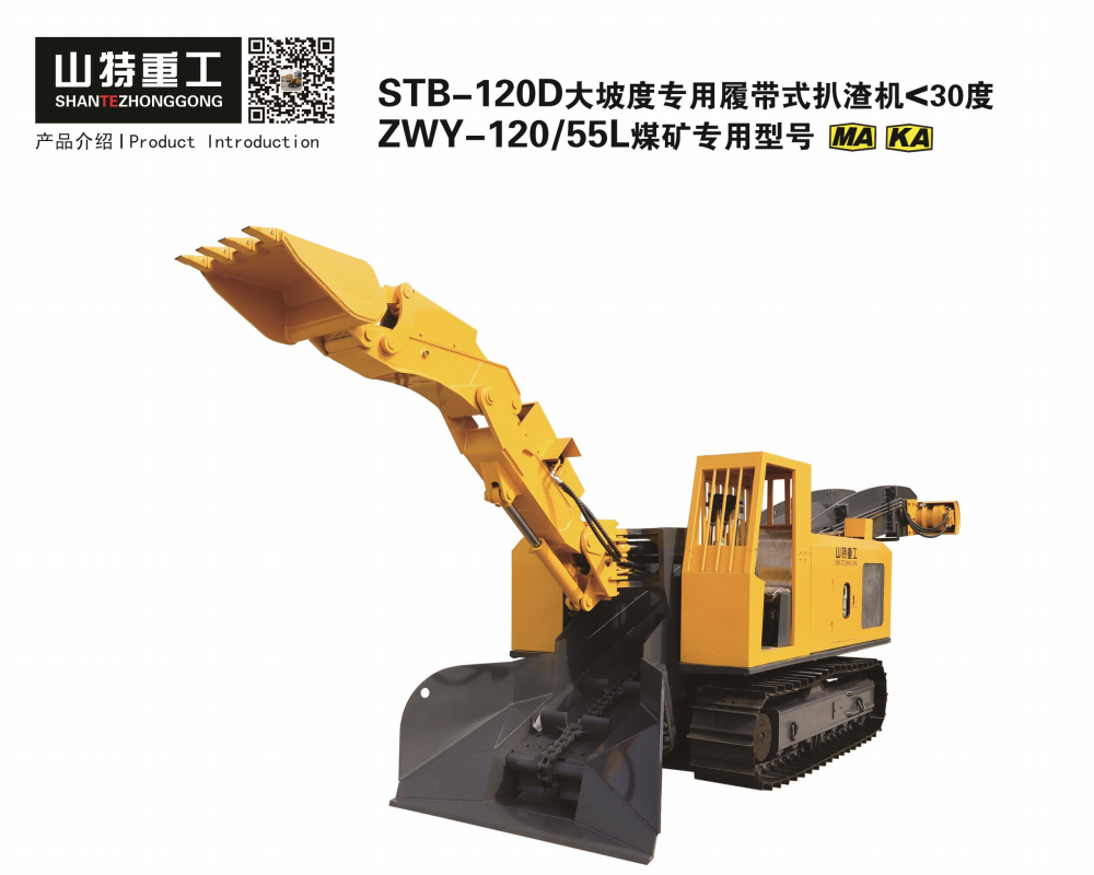 STB-120D大坡度专用履带式扒渣机