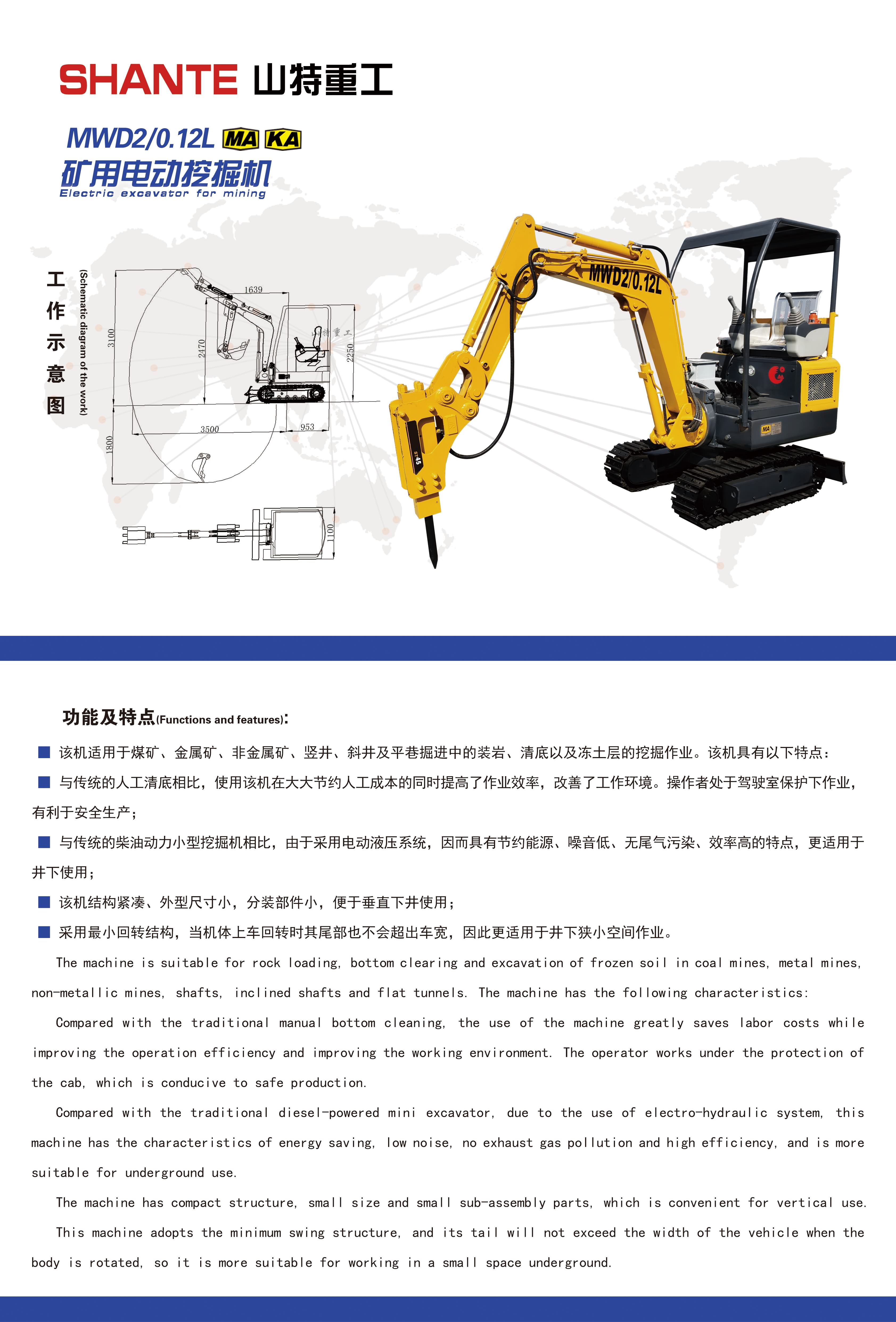 2.矿用电动挖掘机 反.jpg