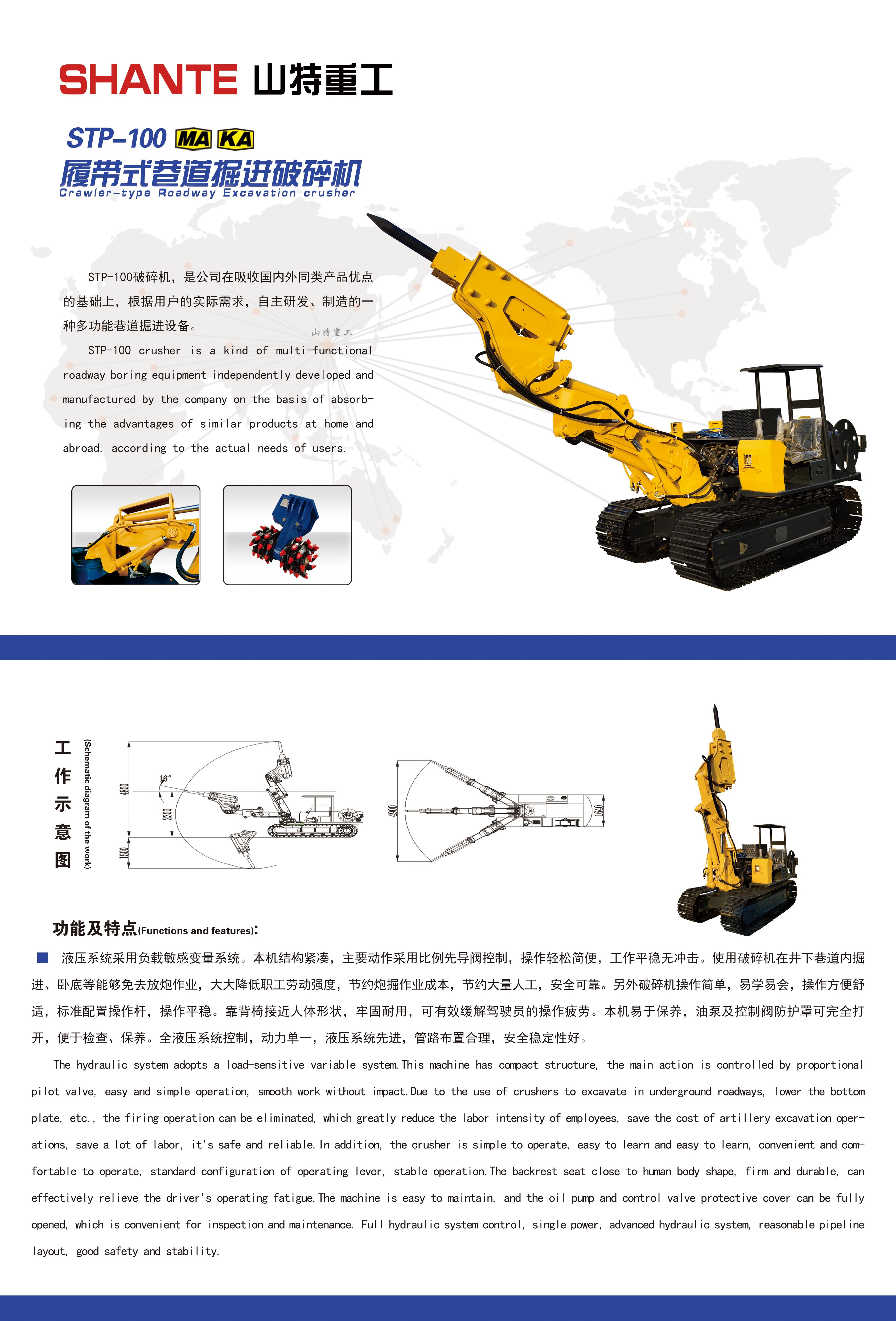 6.履带式巷道掘进破碎机 反.jpg